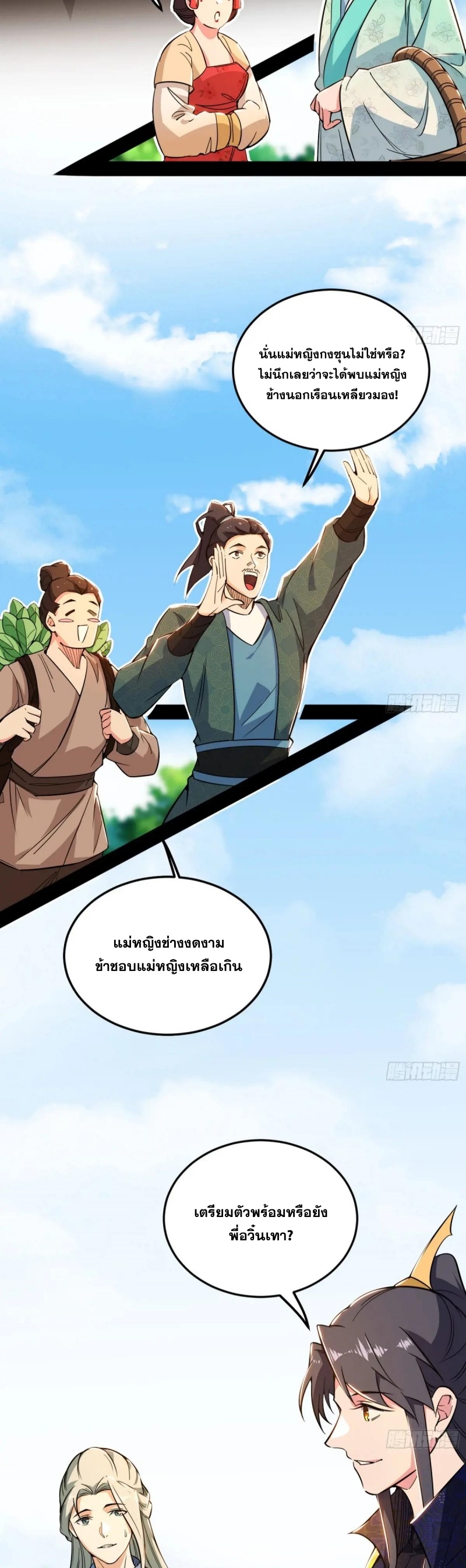 I'm an Evil God ข้าคือจักรพรรดิปีศาจ ตอนที่ 458 หน้า 11