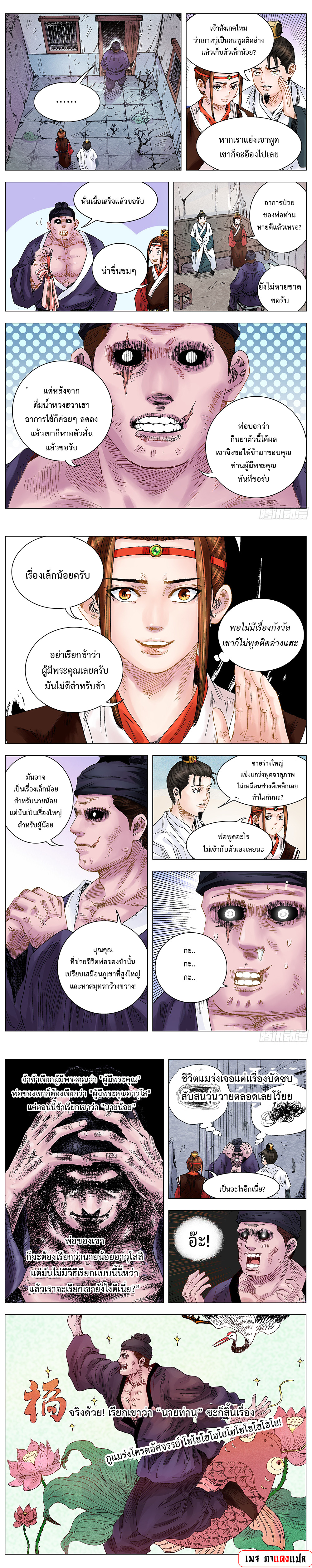Little Gelao ตอนที่ 13 หน้า 3