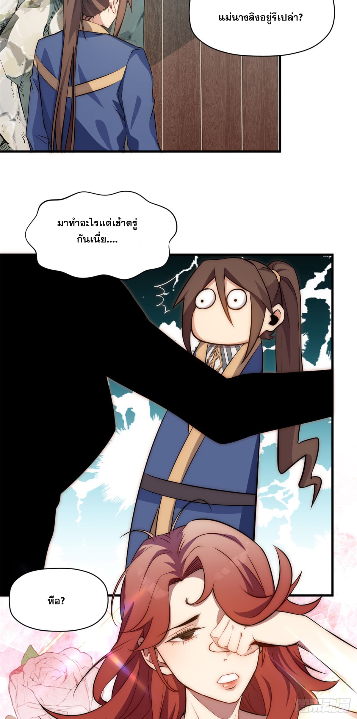 ระบบสุ่มดวงชะตา(ทันจีน) ตอนที่ 57 หน้า 28