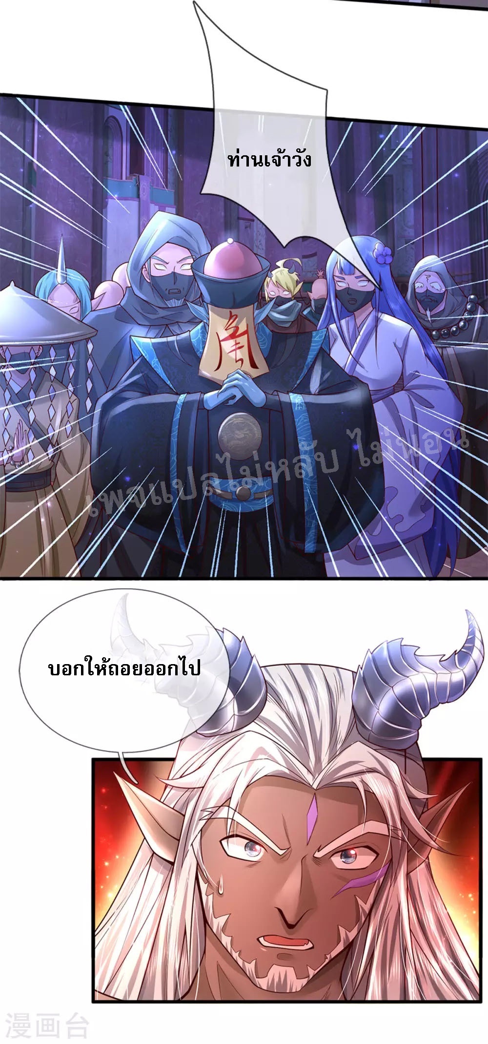 |.สุดยอดระบบเจ้าราชันย์ปีศาจ ตอนที่ 52 หน้า 3