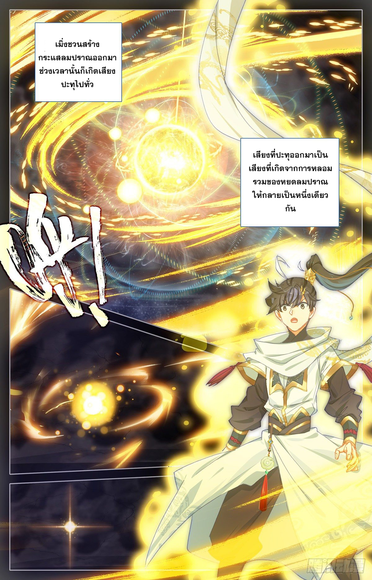 Azure Legacy (ทันจีน) ตอนที่ 83 หน้า 2