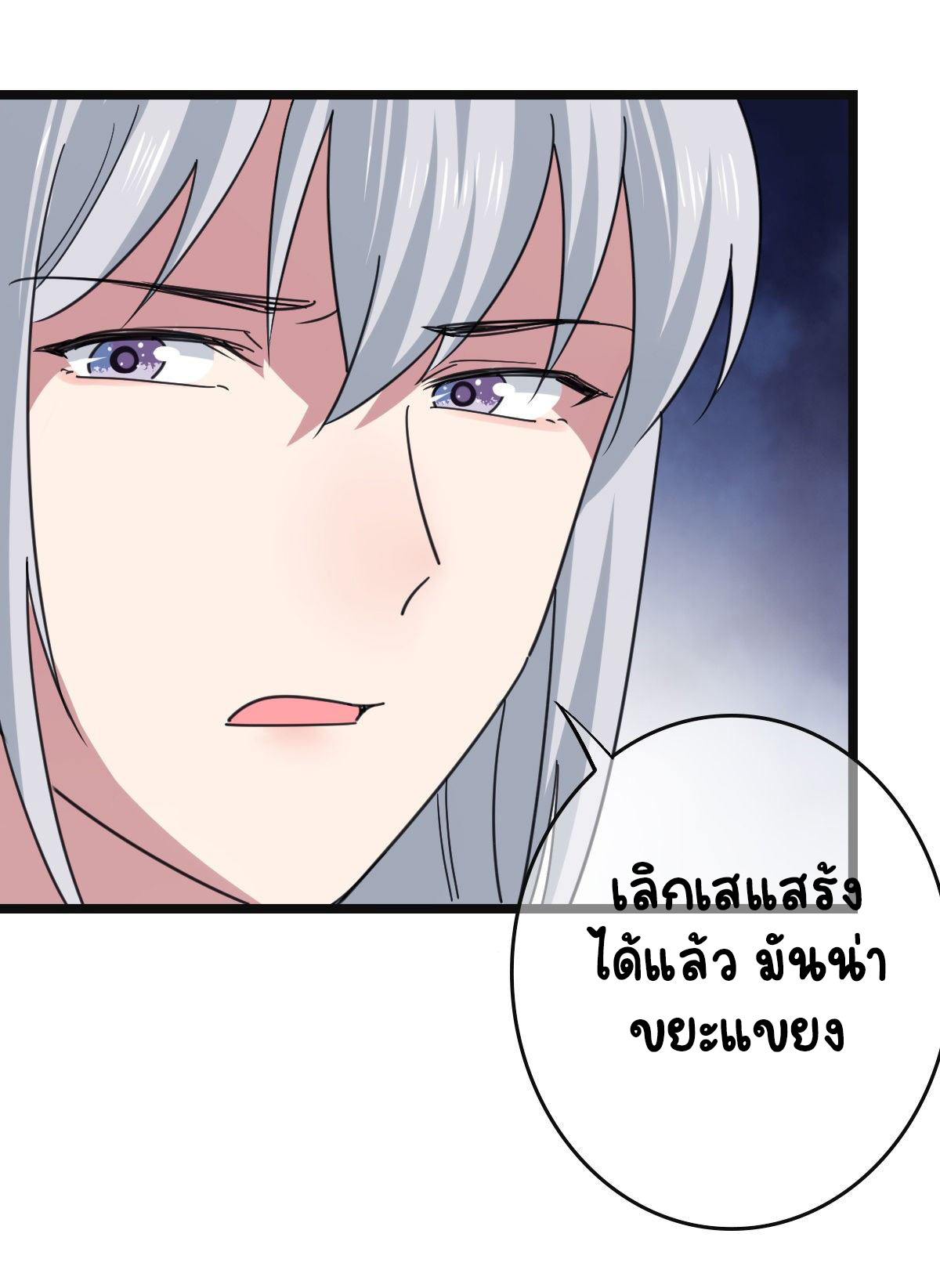 ปิ๊งรักทรราชจอมลวง ตอนที่ 78 หน้า 25