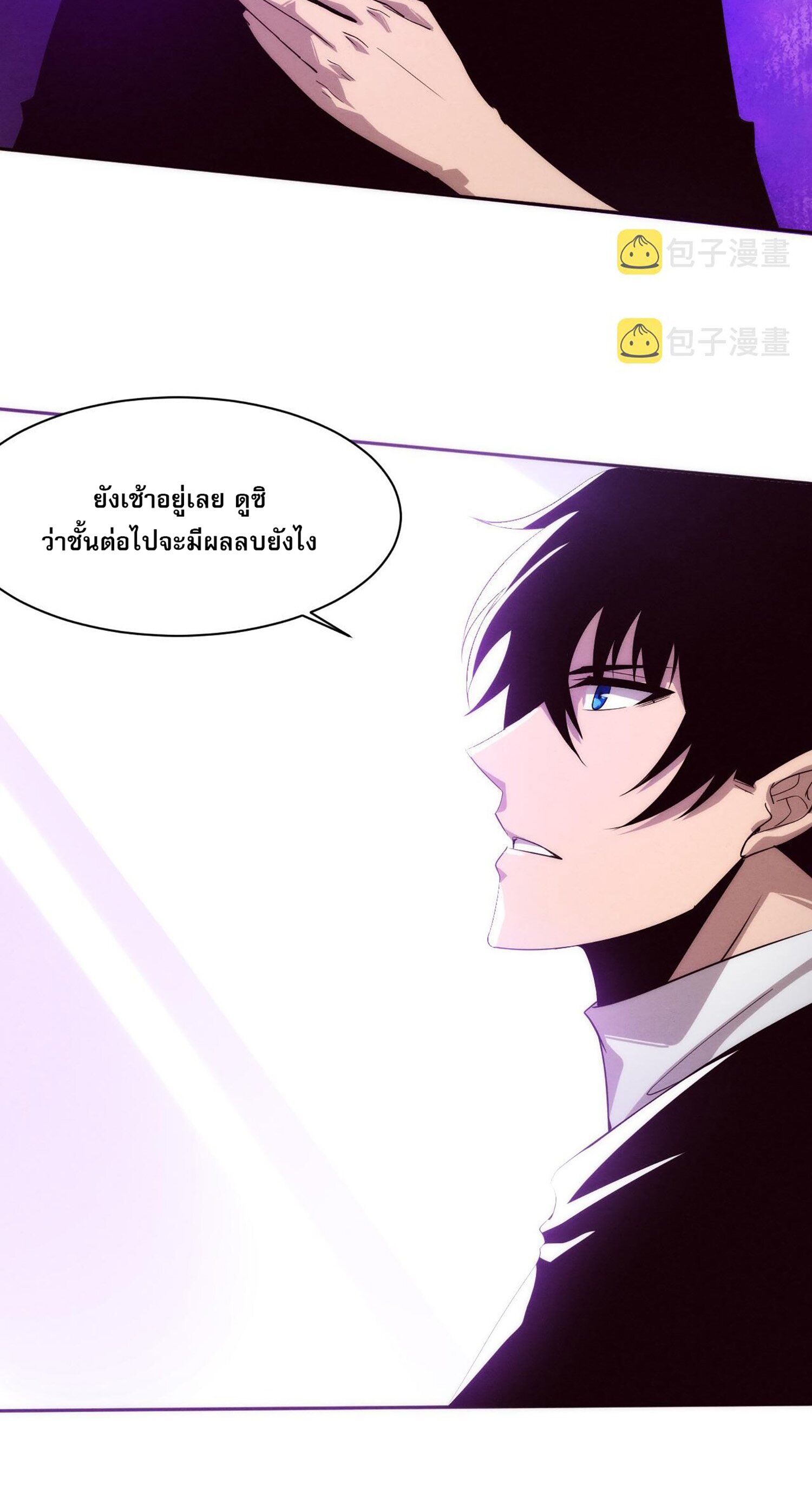 The Frenzy Of Evolution ตอนที่ 66 หน้า 8