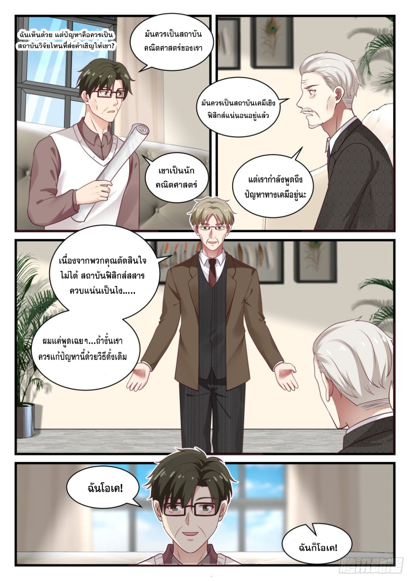 God student ตอนที่ 146 หน้า 3