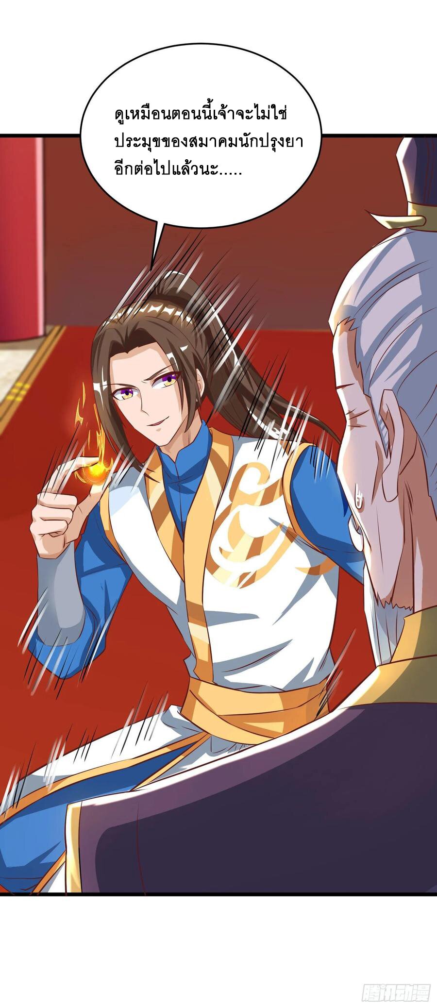 Dominate The Three Realms ตอนที่ 78 หน้า 23