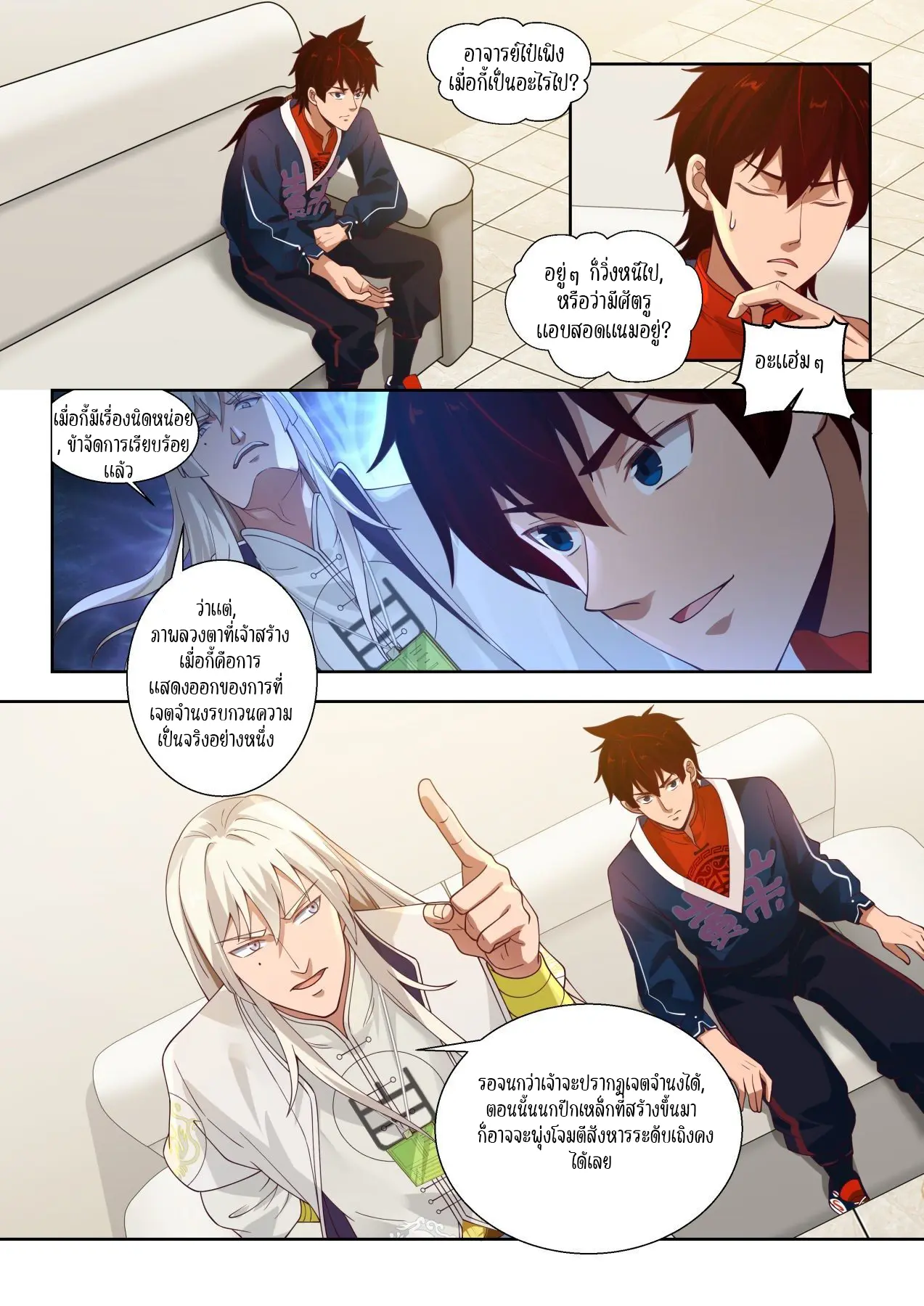 Tribulation of Myriad Clans ตอนที่ 45 หน้า 7