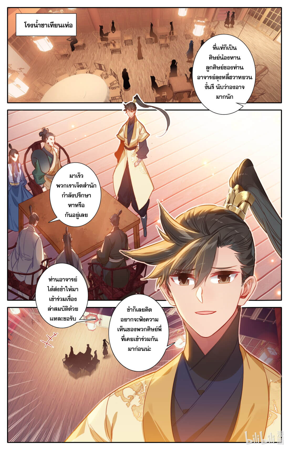 A record of a mortal's journey to immortality(ทันจีน) ตอนที่ 124 หน้า 14