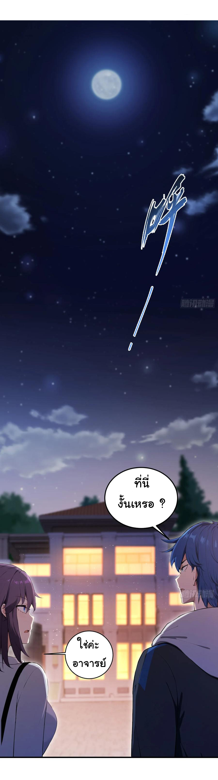 ฉันไม่อยากเป็นอาจารย์เลยจริงๆ ตอนที่ 33 หน้า 17
