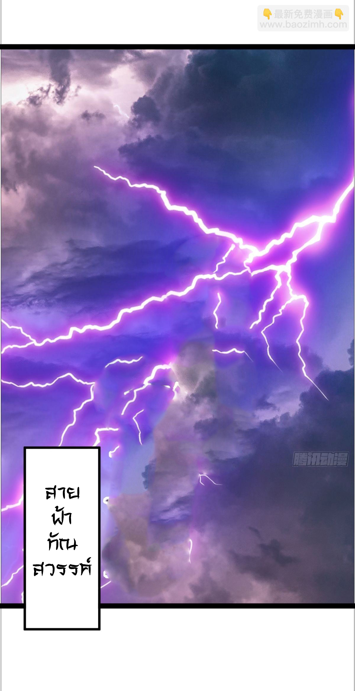 เทพยุทธมหาวิบัติ ตอนที่ 14 หน้า 18