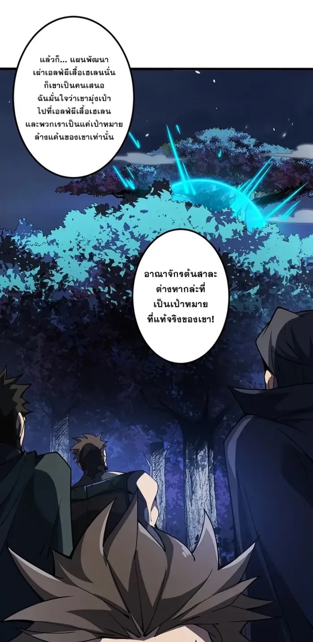 จ้าวแห่งพงไพรผู้หวนคืน ตอนที่ 10 หน้า 22
