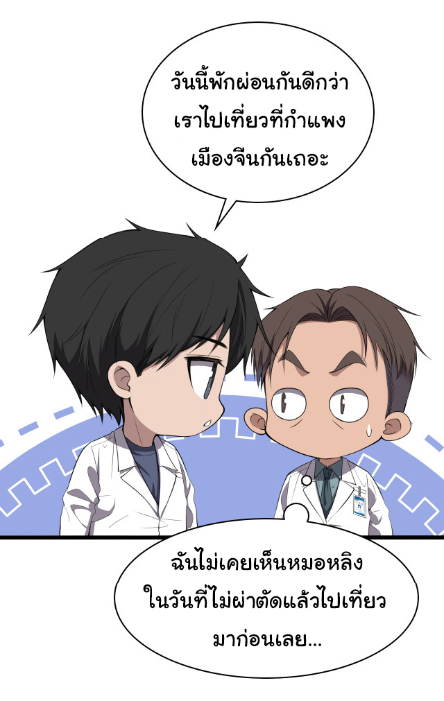 สุดยอดระบบของหมอหลิงหรัน ตอนที่ 207 หน้า 28