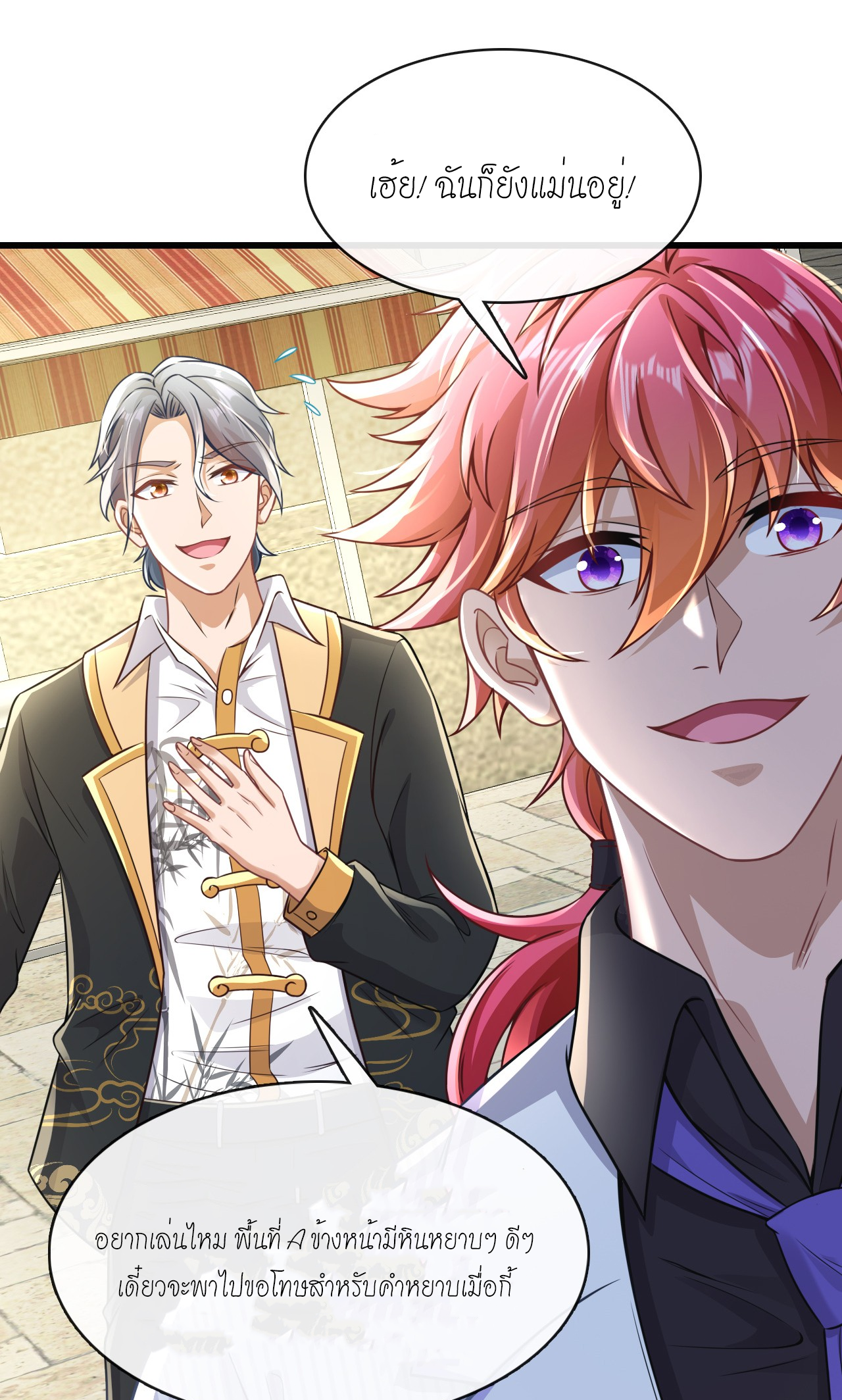 สุดยอดลูกเขยบ้า ตอนที่ 18 หน้า 15