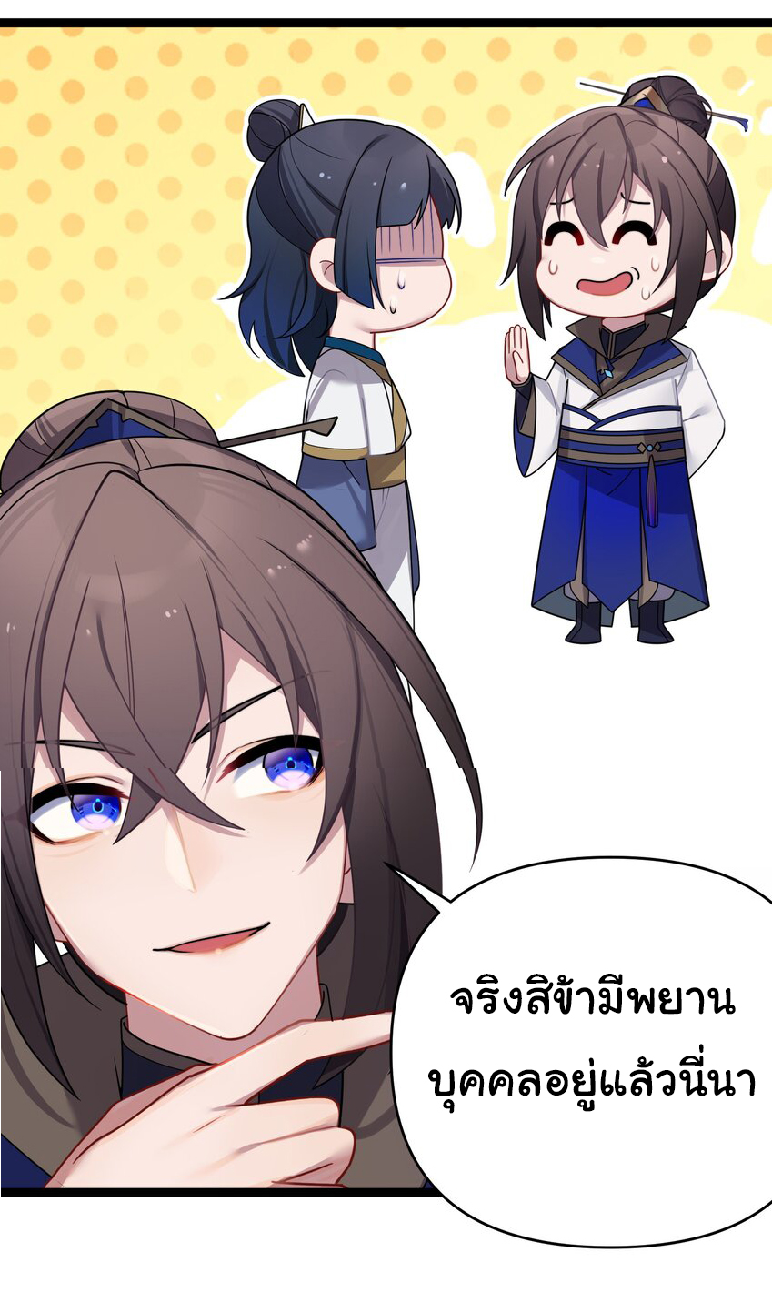 The lady is actually the future tyrant and empress จบ 50 ตอน ตอนที่ 30 หน้า 35