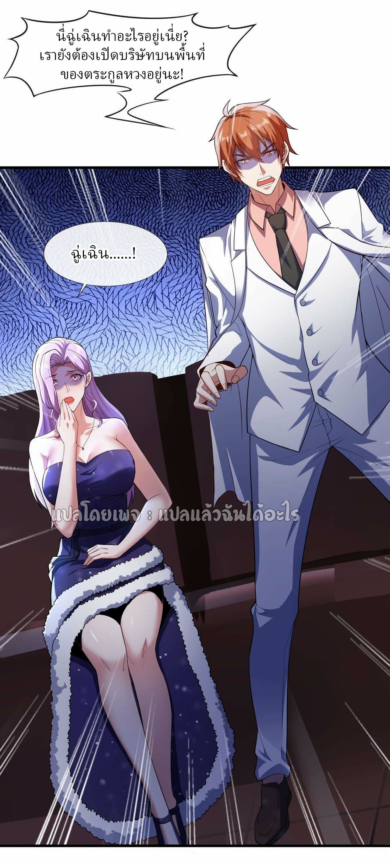 สุดยอดลูกเขยฟ้าประทาน ตอนที่ 42 หน้า 23