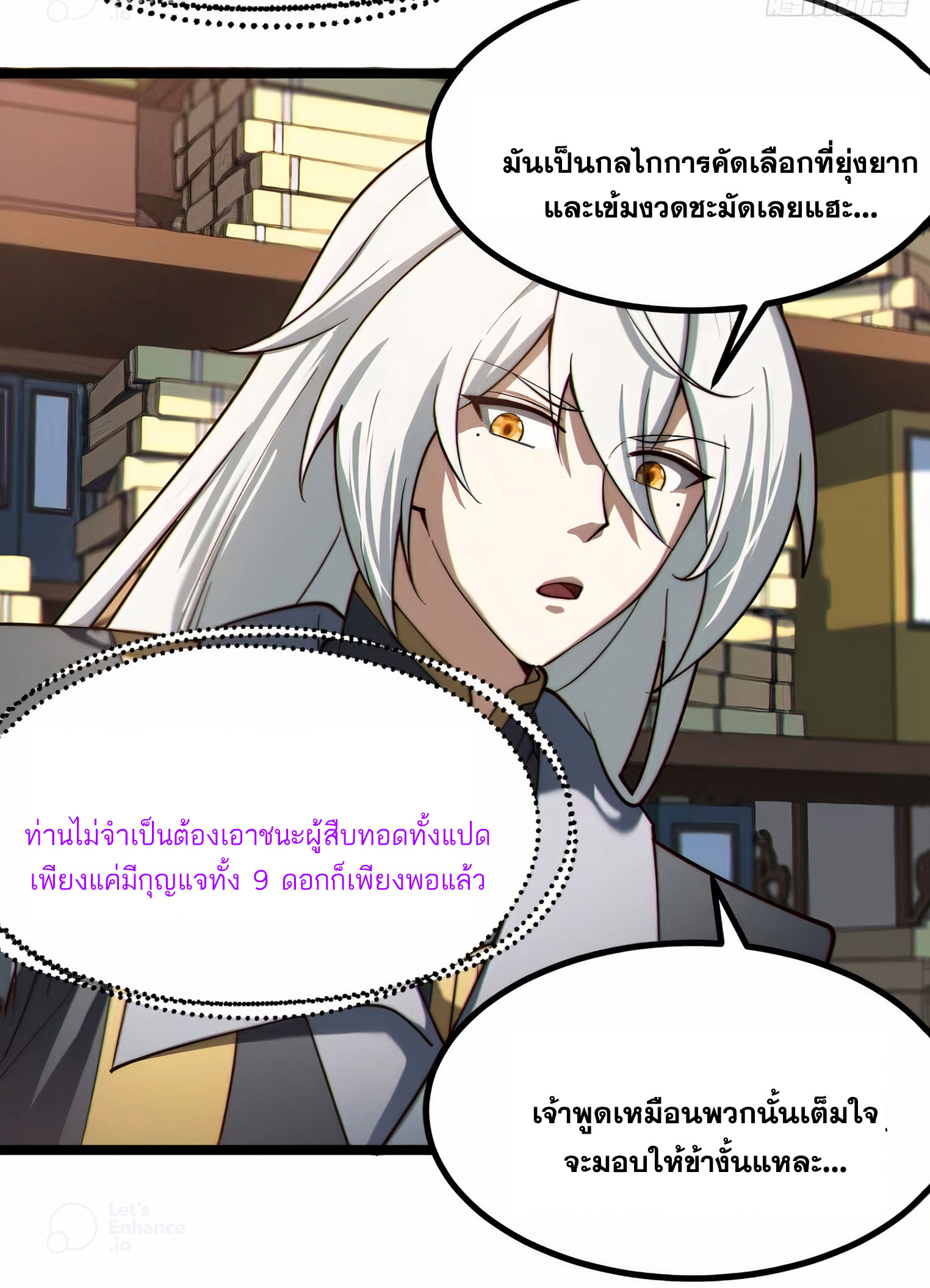 คนชอบธรรมอย่างผม ถูกระบบบังคับให้เป็นตัวร้าย ตอนที่ 20 หน้า 33