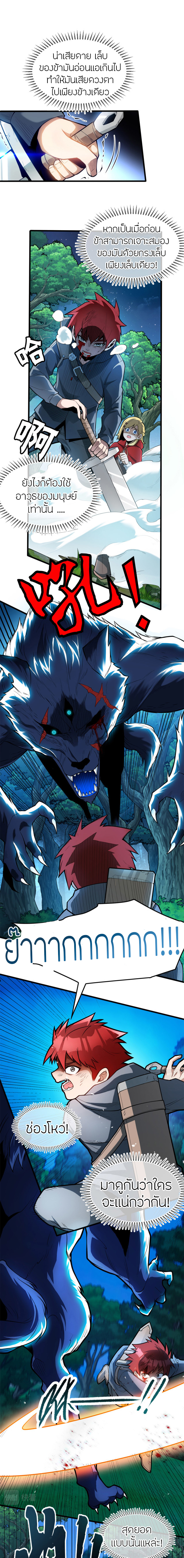 การกลับชาติมาเกิดของมังกร ตอนที่ 7 หน้า 9