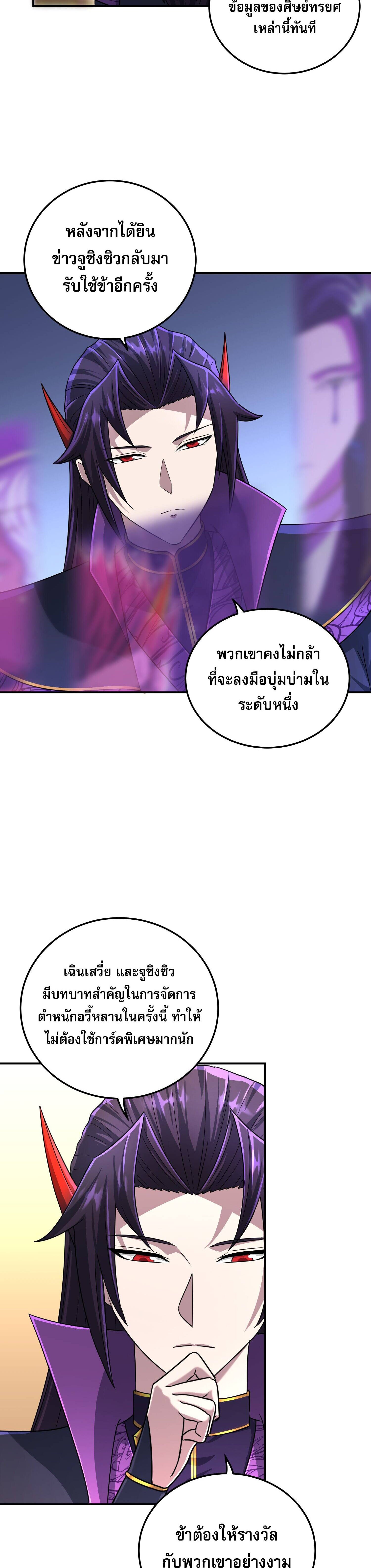 เกิดใหม่ในร่างบรรพบุรุษลัทธิมาร(จบ) ตอนที่ 16 หน้า 14