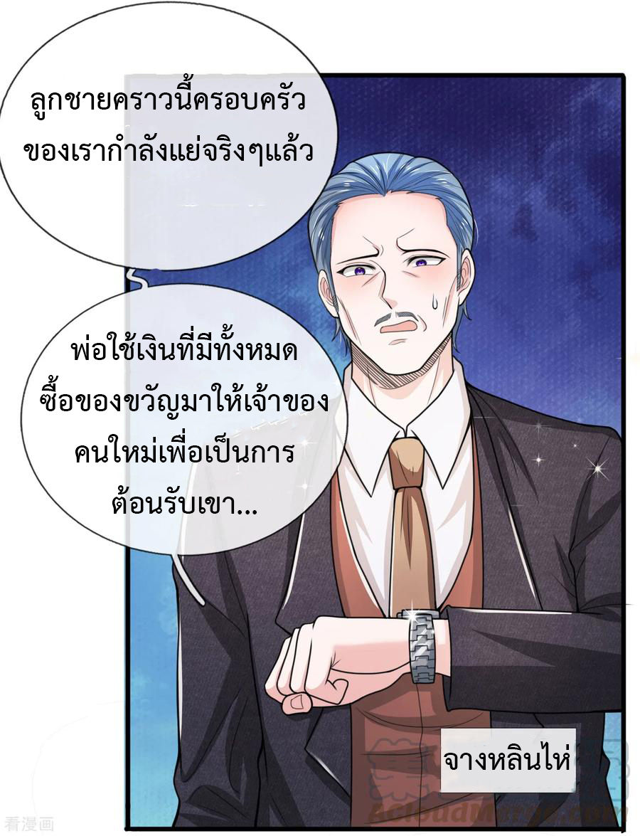 ยอดปรมาจารย์ล้างแค้น ตอนที่ 38 หน้า 7