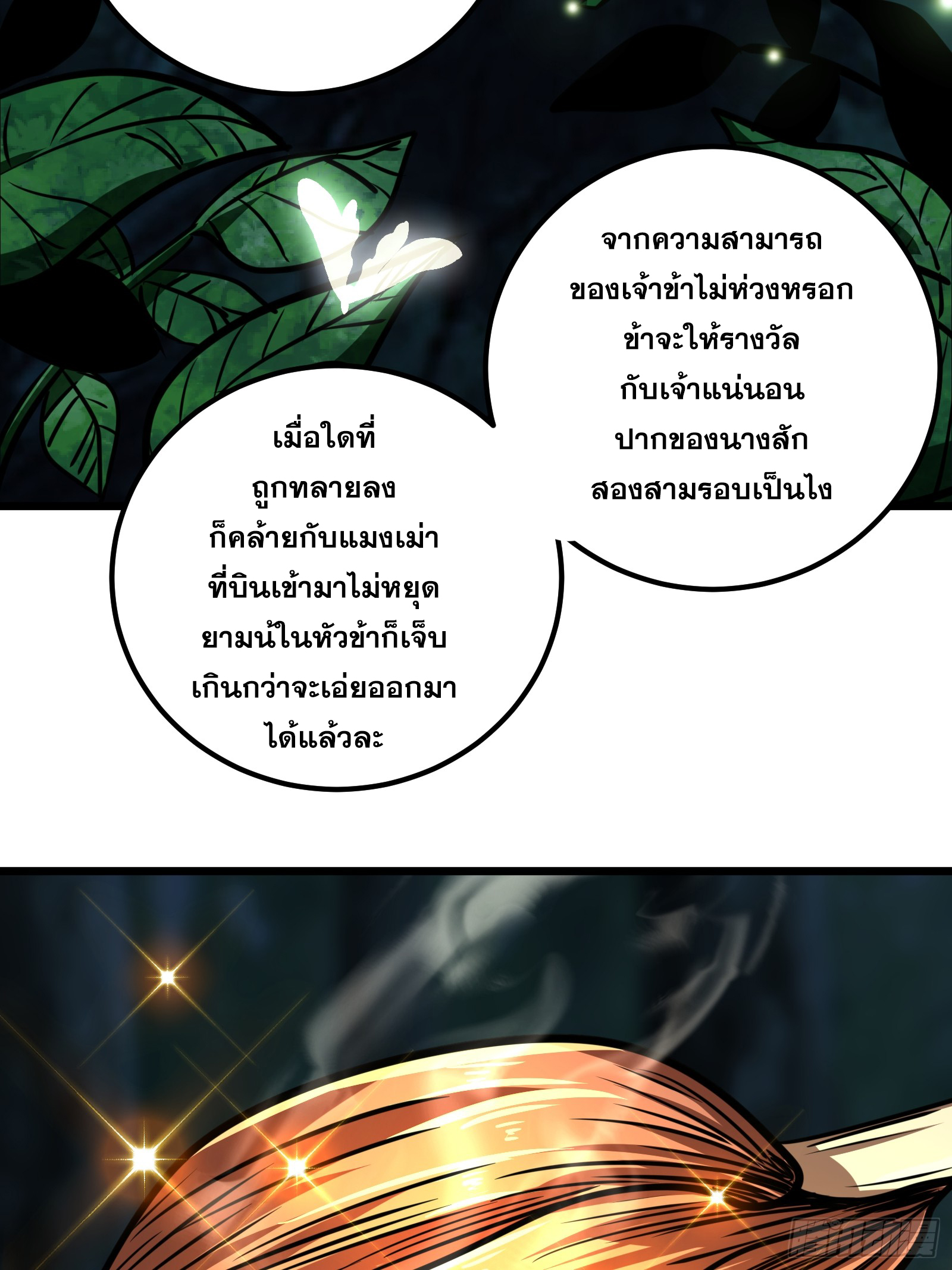 บังคับใจตัวเองก็ไร้เทียมทานได้ ตอนที่ 65 หน้า 38