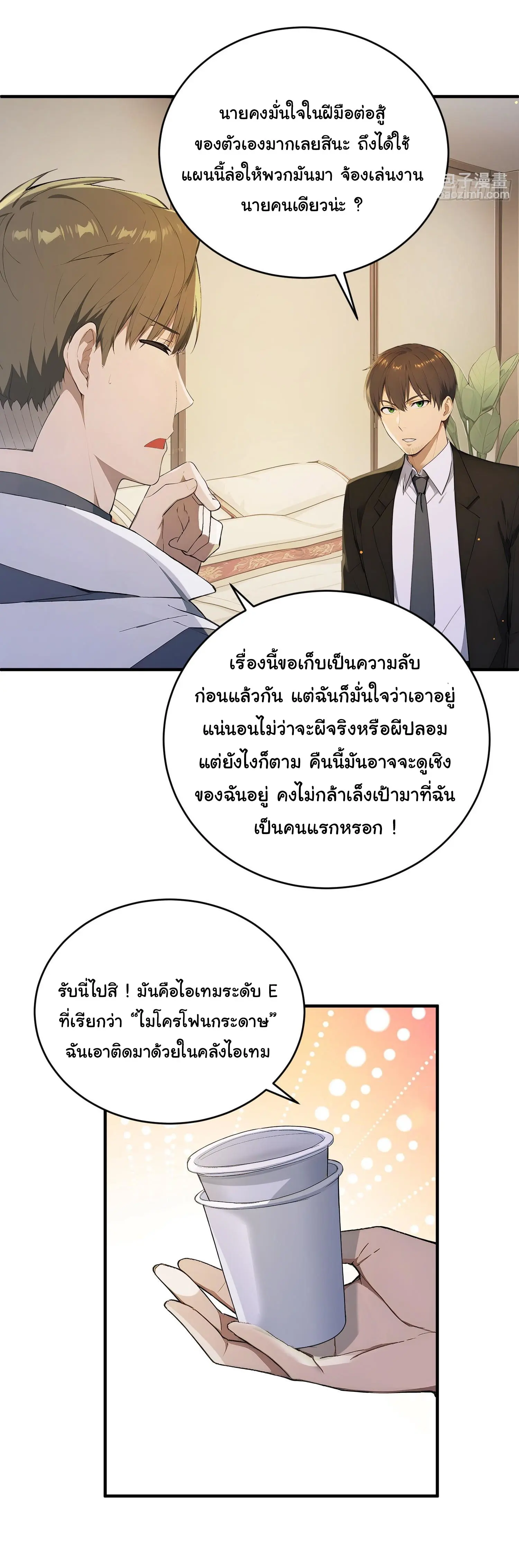 ผู้เล่นมหาเฮงฝ่าปริศนาดันเจี้ยน ( The Billion Luck Player ) ตอนที่ 13 หน้า 21