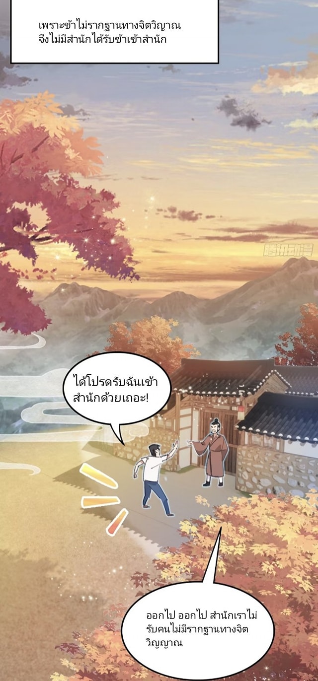 ปรากฏว่าอยู่ยงคงกระพัน ตอนที่ 1 หน้า 38