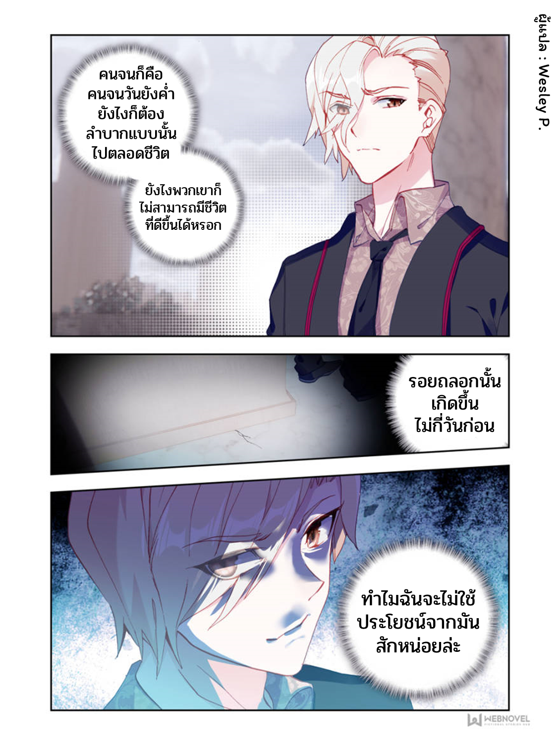 Swallowed star ศึกล้างดวงดาว ตอนที่ 5 หน้า 6