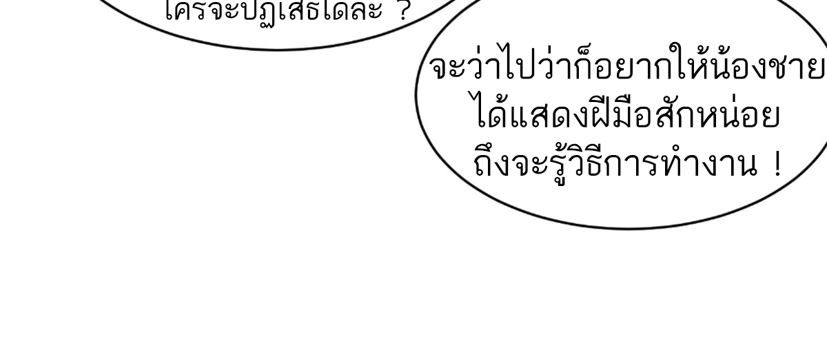 ซวยแล้วข้าโดนตามล่าจากศิษย์ในสำนัก ตอนที่ 24 หน้า 69