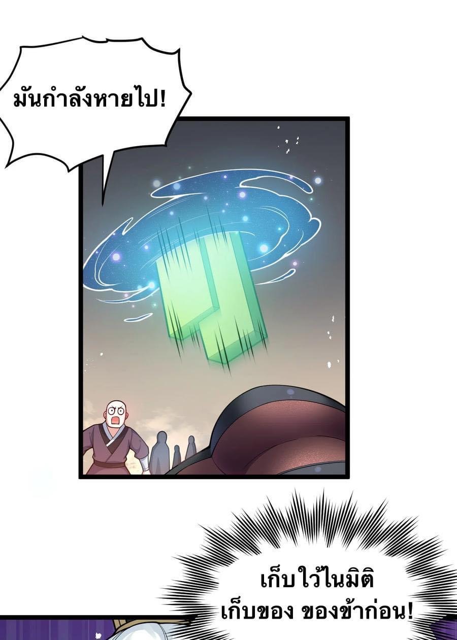 มหาบุรุษ ในตำนาน ตำนานที่หลับใหล (ศิษย์เบิ้มๆ) ตอนที่ 86 หน้า 25