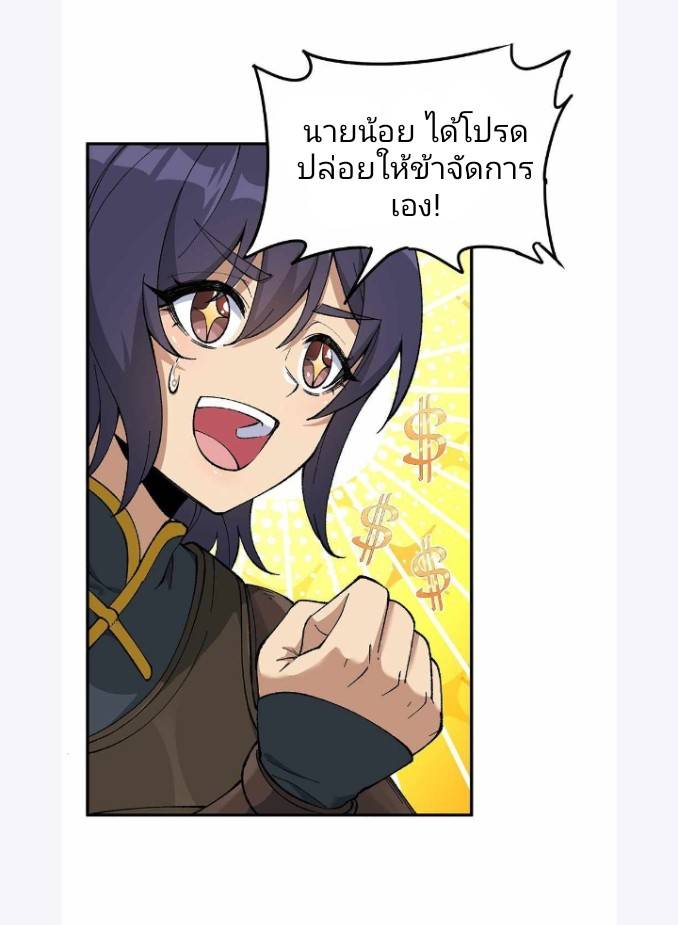 ข้าคือเต๋าสวรรค์ ตอนที่ 3 หน้า 65