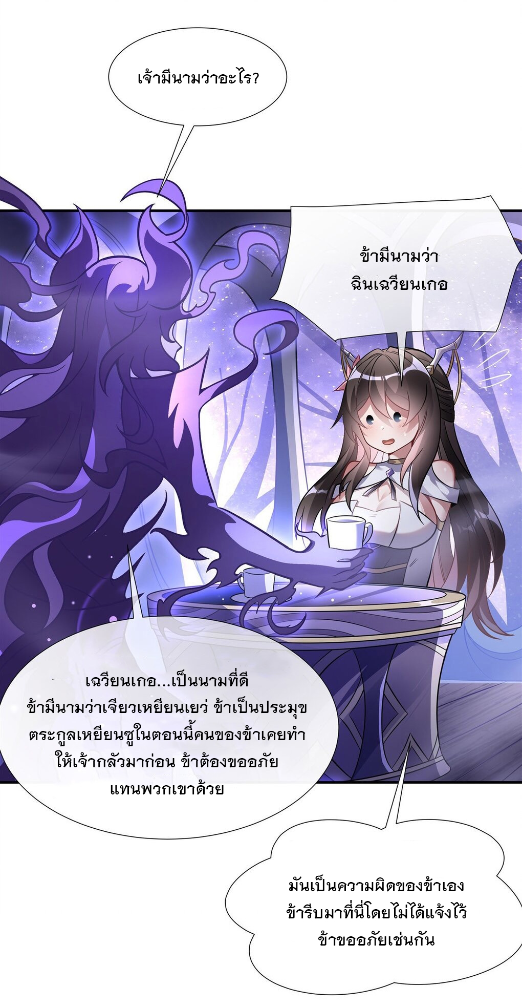 ศิษย์ของข้าล้วนมีอนาคตที่ยิ่งใหญ่ (ชนจีน) ตอนที่ 106 หน้า 39