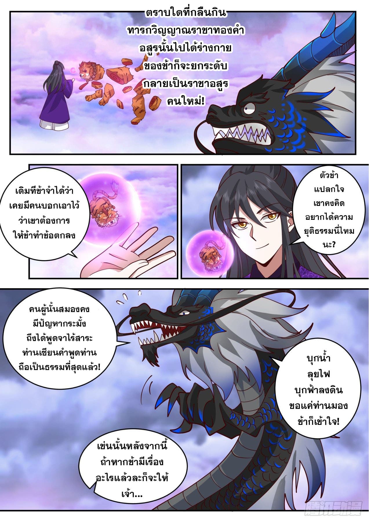 ปฐมบุรุษแห่งยุค (ทันจีน) ตอนที่ 152 หน้า 10