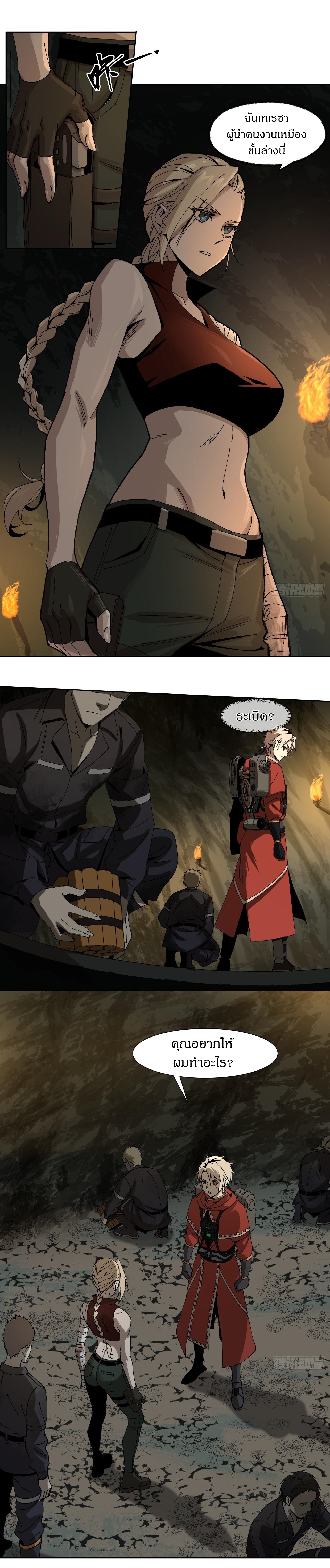 สงครามเทอร์ร่า ตอนที่ 14 หน้า 8