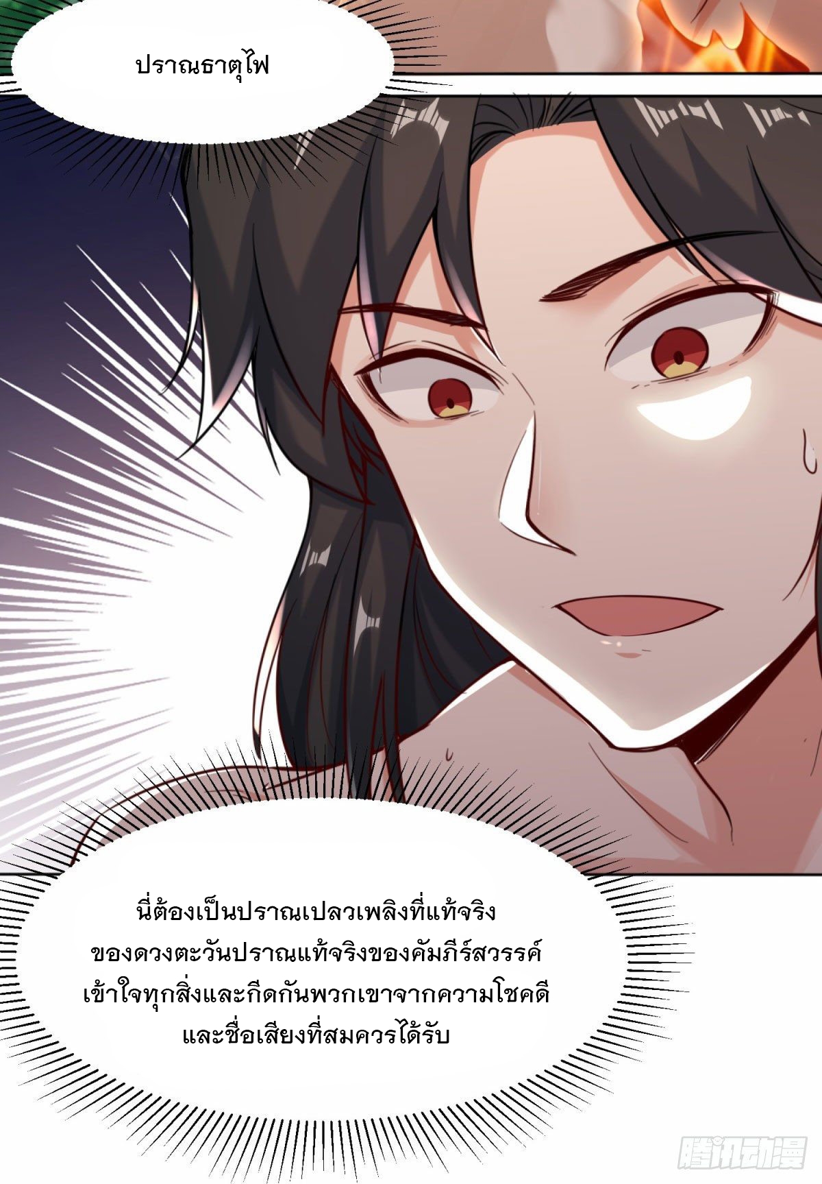 ข้าคือผู้กลืนกินไร้ที่สิ้นสุด (ชนจีน) ตอนที่ 4 หน้า 29