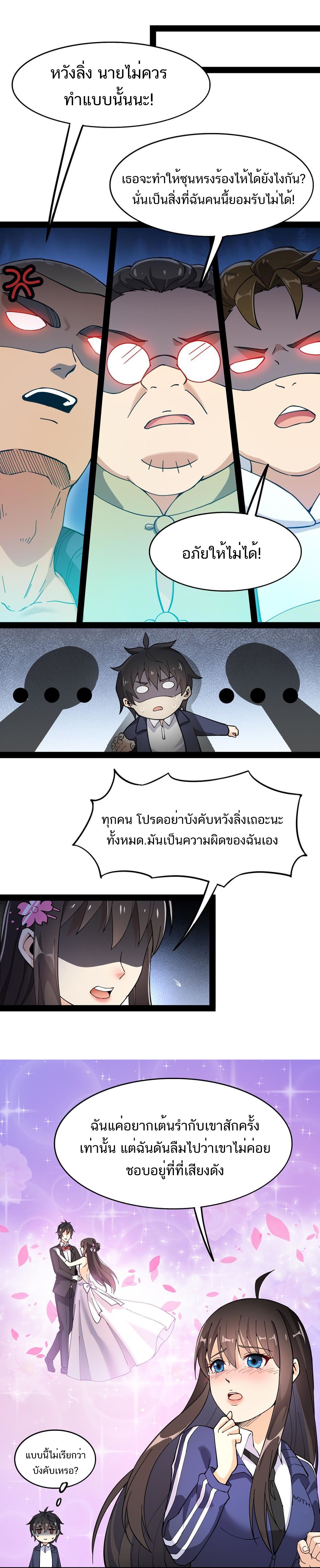 The Daily Life of the Immortal King ตอนที่ 27 หน้า 3