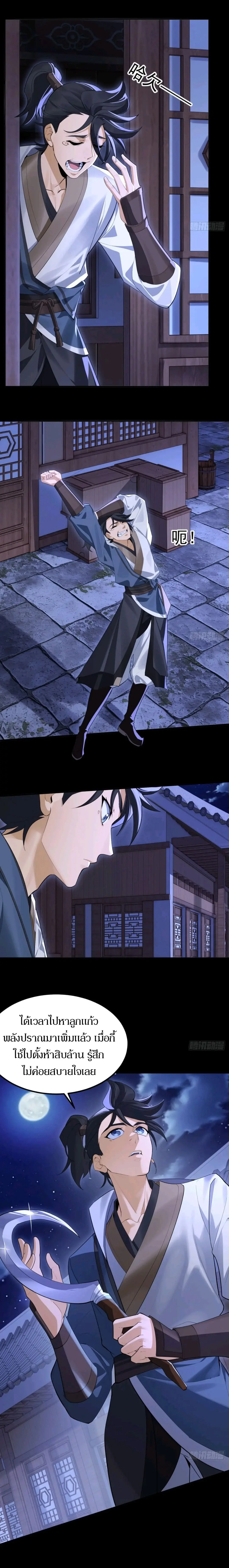 เจ้าลัทธิแอบซ่อนข้างกายข้าที่กำลังแอบบ่มเพาะพลัง ตอนที่ 5 หน้า 13