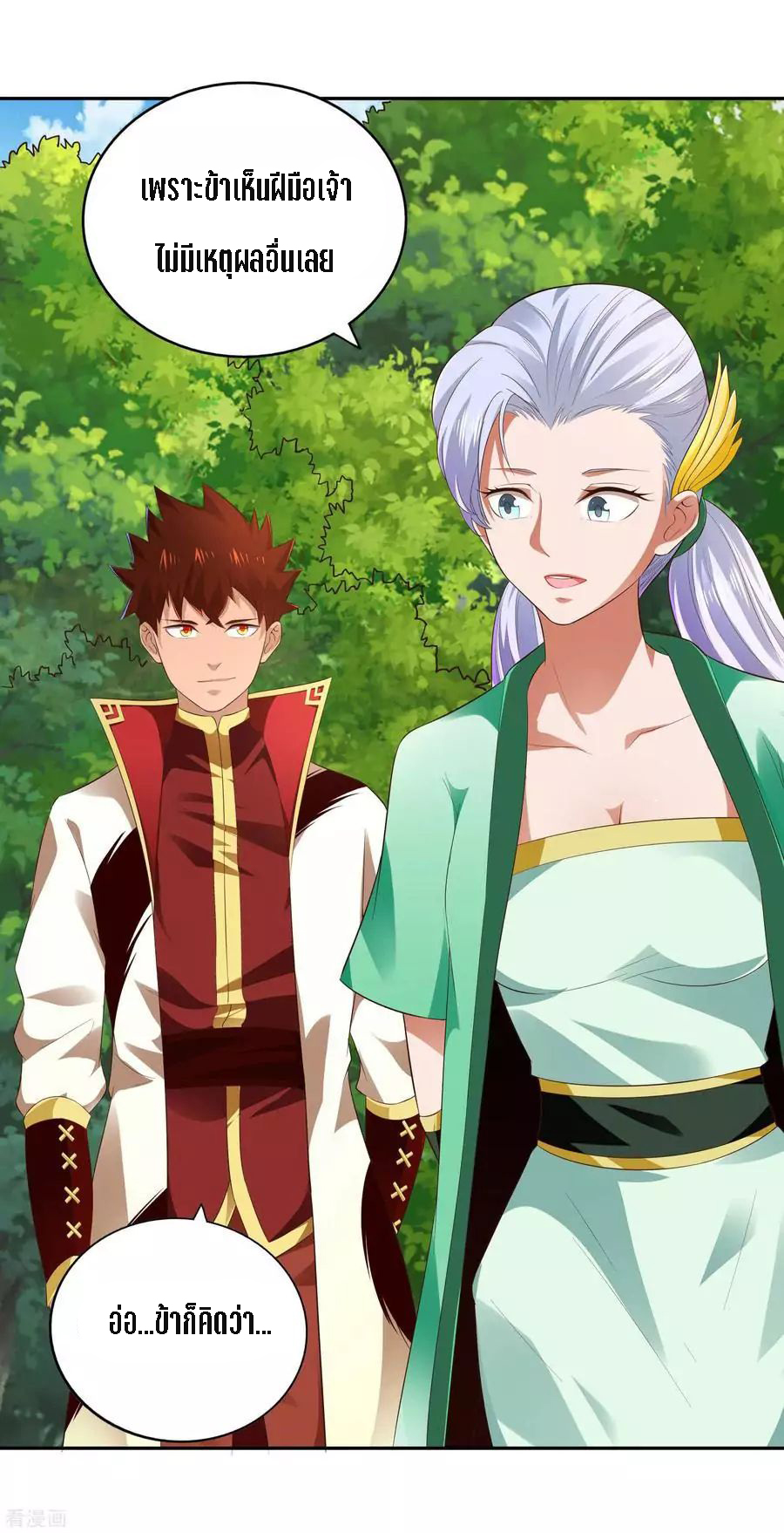 Wu Ling Sword Master ตอนที่ 17 หน้า 12