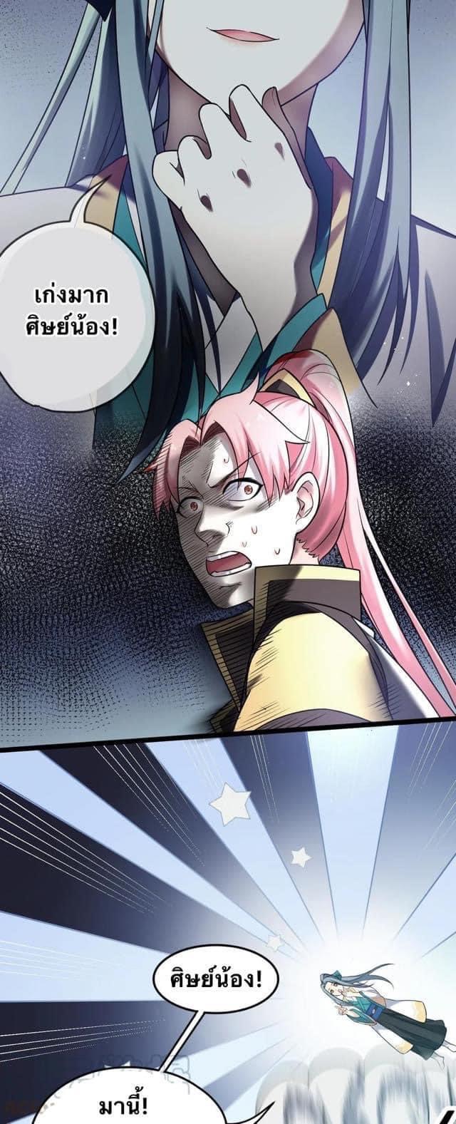มหาบุรุษ ในตำนาน ตำนานที่หลับใหล (ศิษย์เบิ้มๆ) ตอนที่ 5 หน้า 32