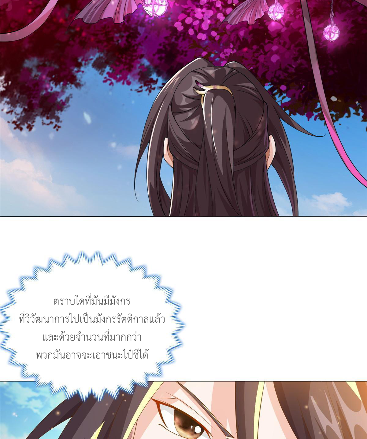 (ชนจีน) Dragon Master (จูหมิง นักรบเซียนมังกร) ตอนที่ 149 หน้า 9