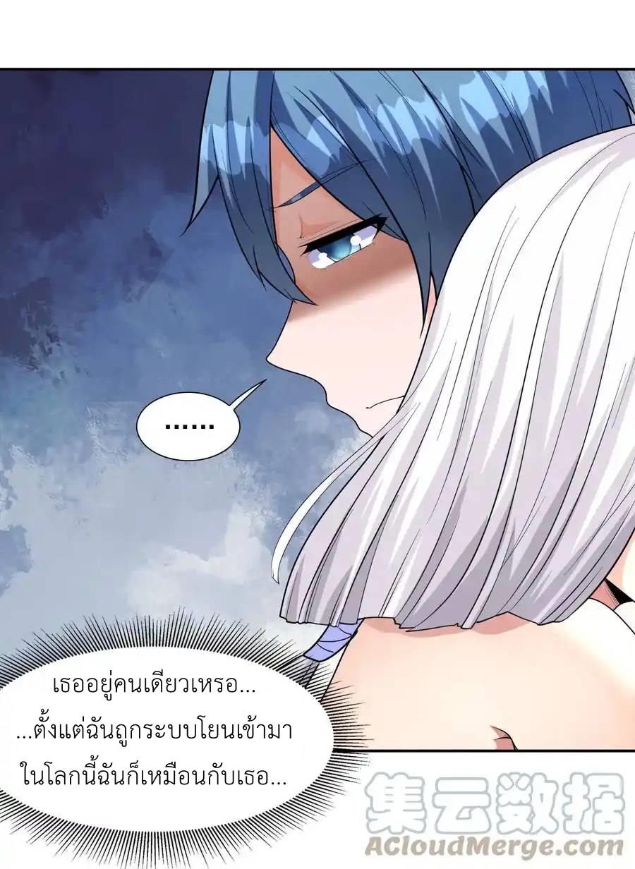 My Harem Is Entirely Female Demon Villains ตอนที่ 28 หน้า 46