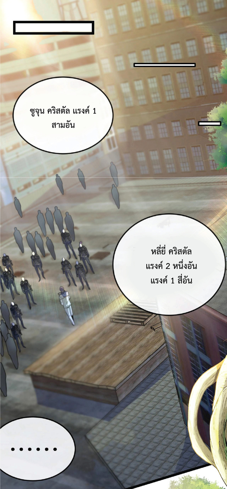 Super god system  ระบบสุดเทพ ตอนที่ 10 หน้า 41