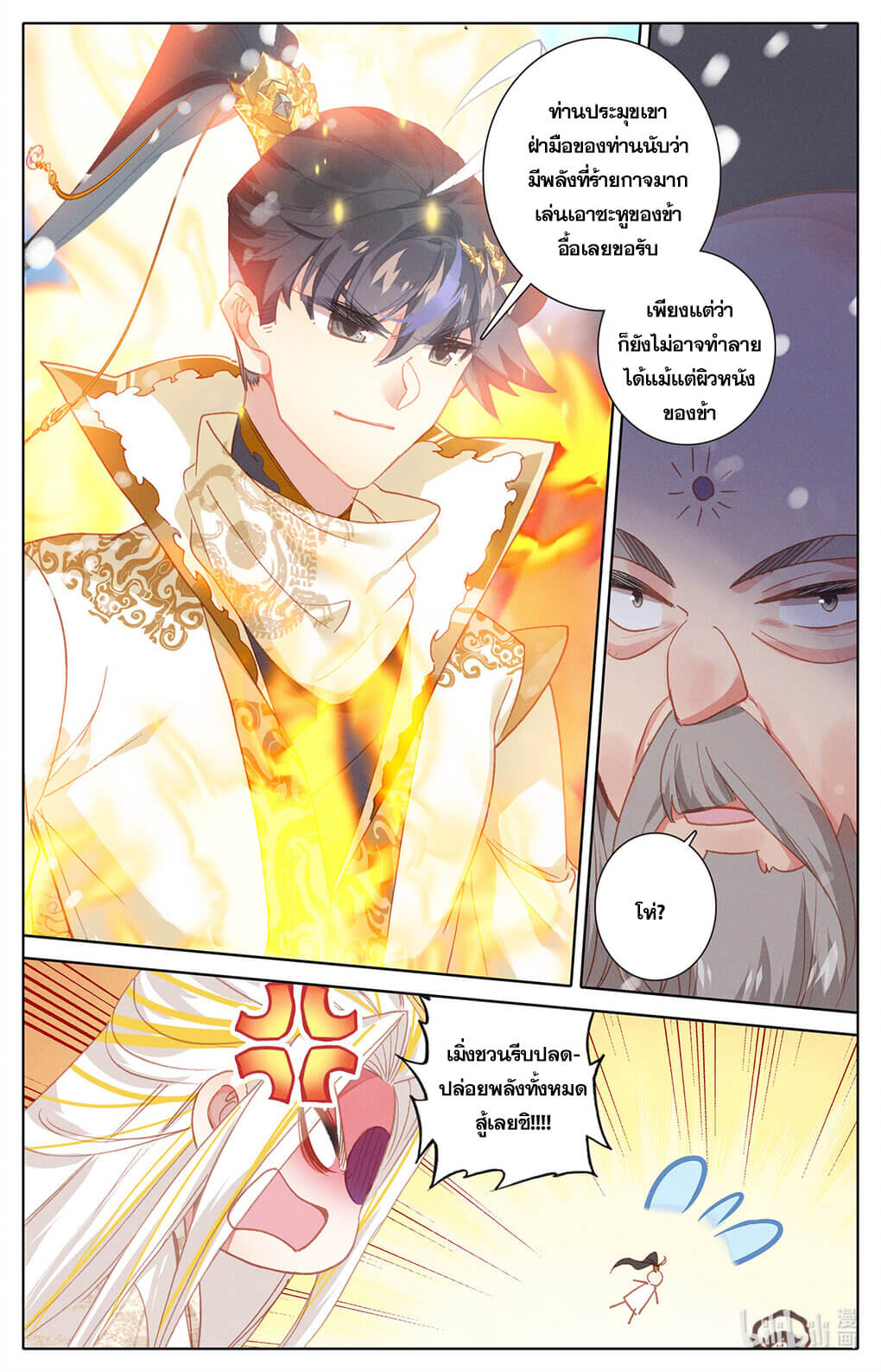 Azure Legacy (ทันจีน) ตอนที่ 168 หน้า 9