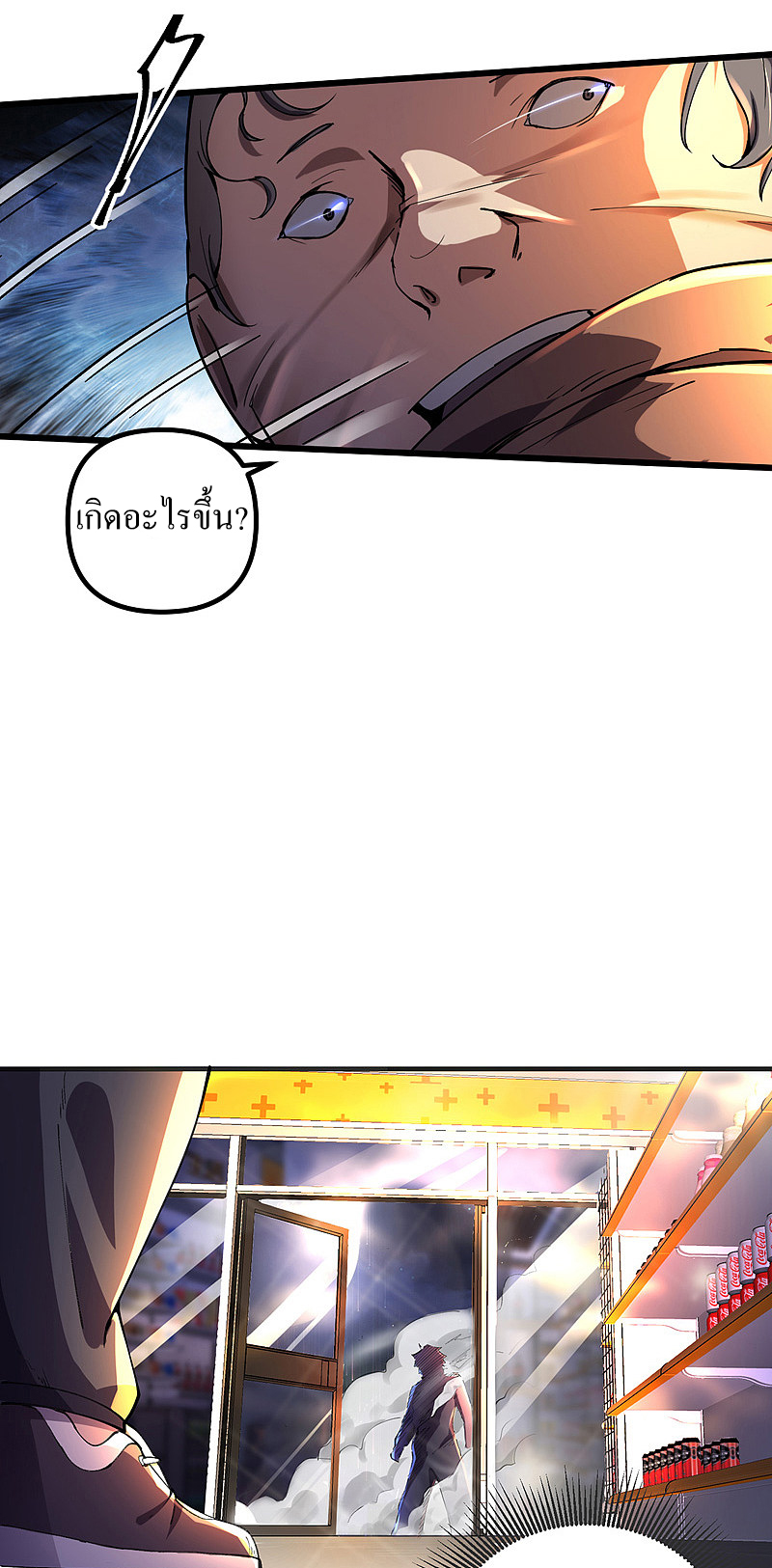 ฮาเร็มกองทัพสาวนี้ของผม ตอนที่ 1 หน้า 21