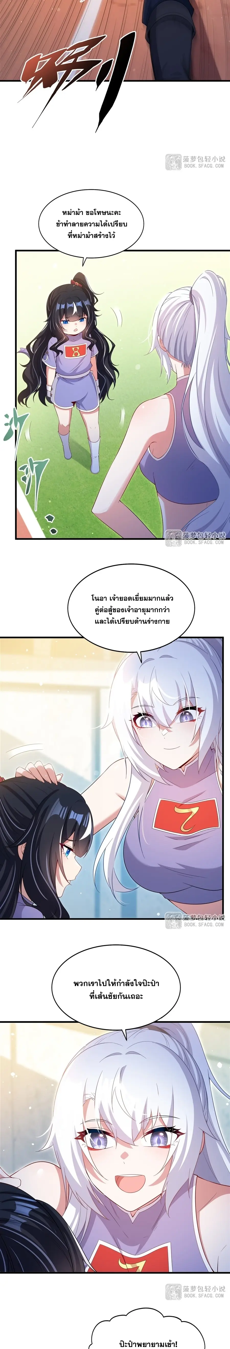 Shut Up, Evil Dragon! หุบปากซะยัยมังกรร้ายข้าไม่อยากมีลูกกับเจ้าอีกแล้ว ตอนที่ 50 หน้า 6