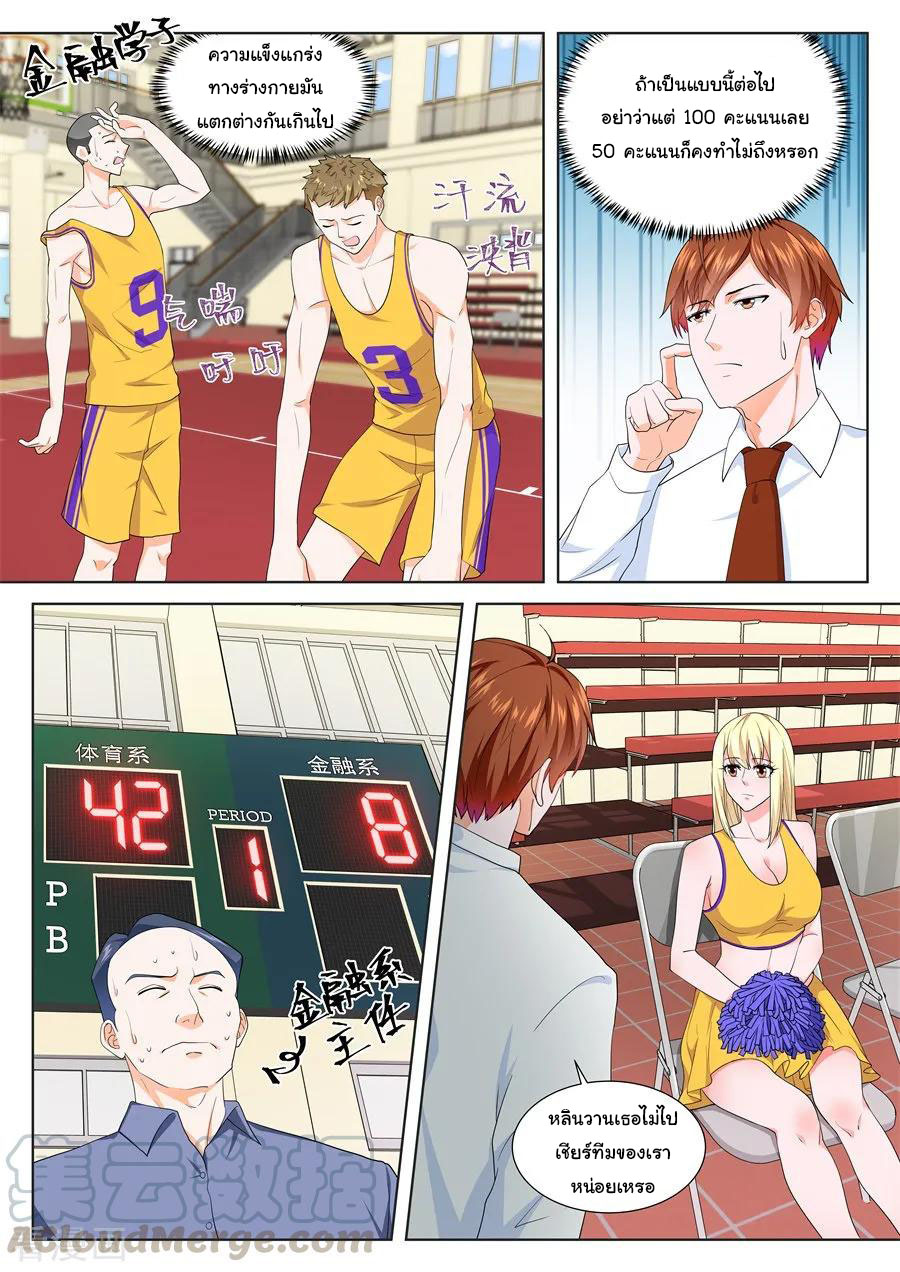 เจียงไป๋กับระบบนครหลวง ตอนที่ 186 หน้า 9