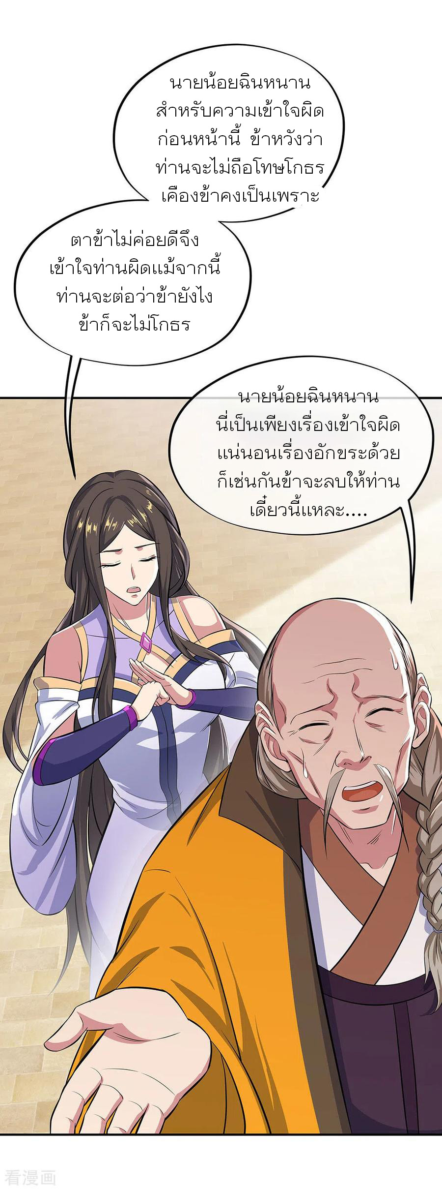peerless battle spirit ตอนที่ 265 หน้า 21