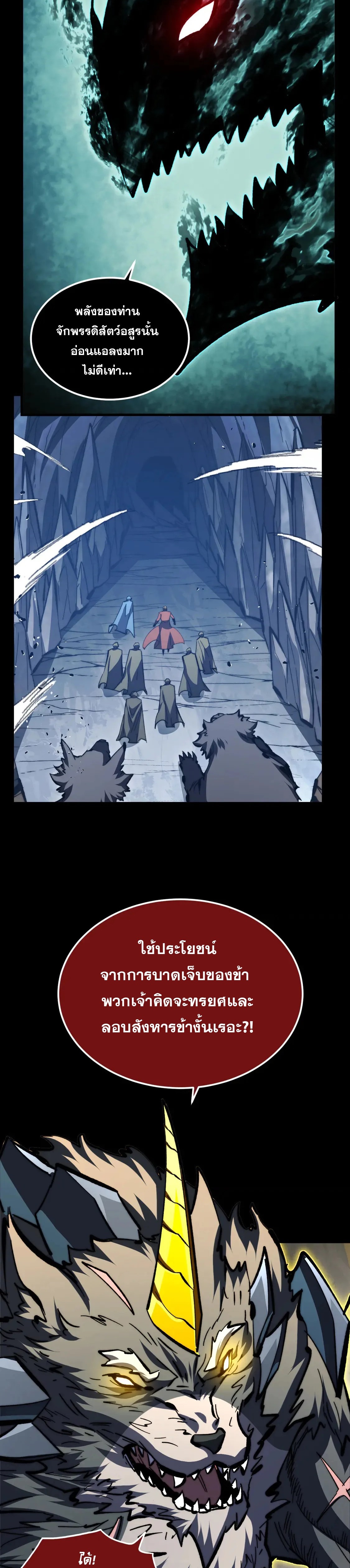 Rise From The Rubble |  เศษซากวันสิ้นโลก ตอนที่ 278 หน้า 4