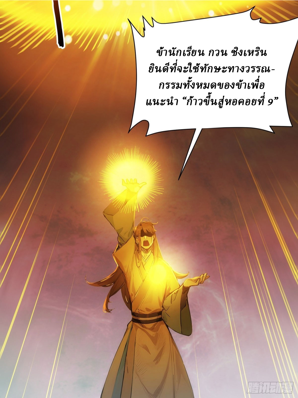 I Really Don’t Want to be a Saint ตอนที่ 15 หน้า 37