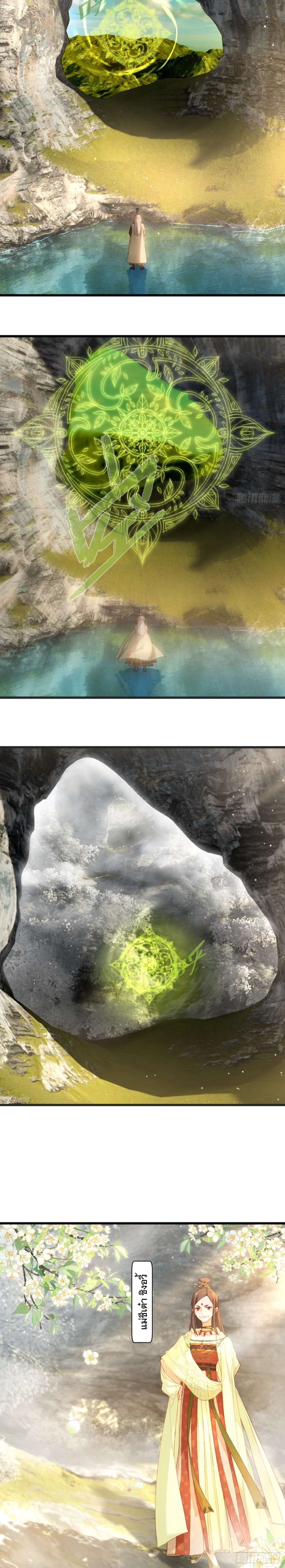 บำเพ็ญเซียนมาห้าร้อยปีพึ่งมีระบบซะงั้น ตอนที่ 7 หน้า 9