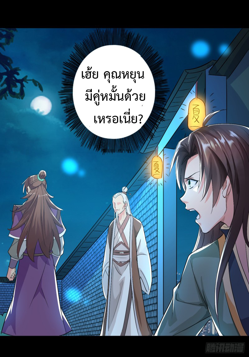 The ultimate son-in-law from different world ตอนที่ 2 หน้า 61