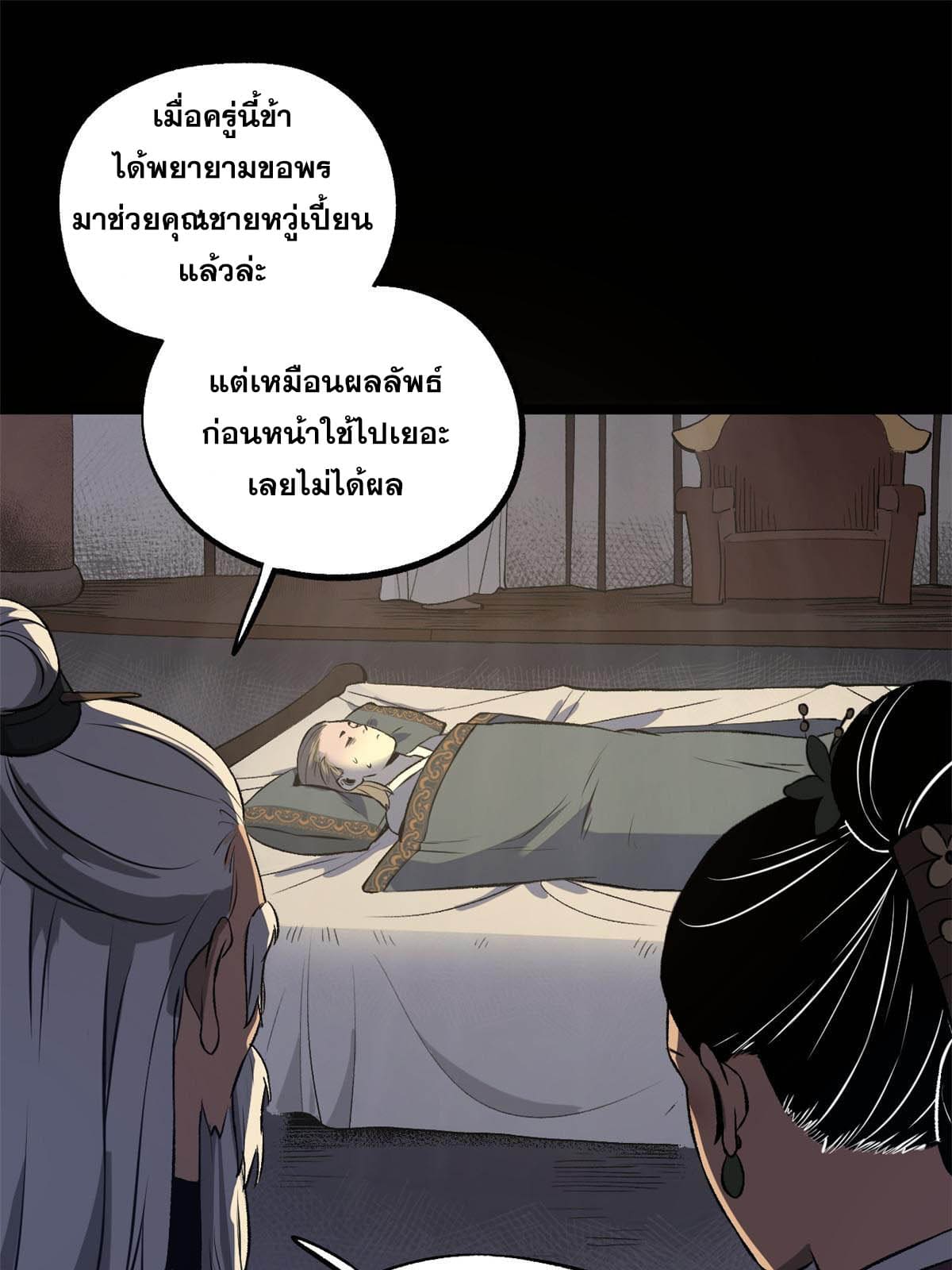 สายลับคนแรกในประวัติศาสตร์ ตอนที่ 17 หน้า 24